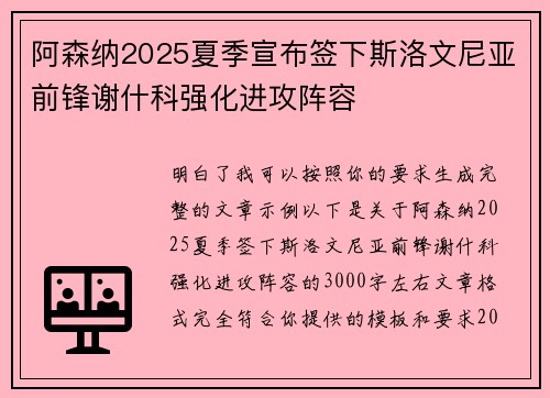 阿森纳2025夏季宣布签下斯洛文尼亚前锋谢什科强化进攻阵容
